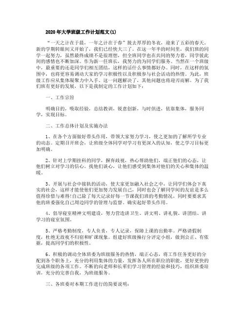 2020年大学班级工作计划范文精选
