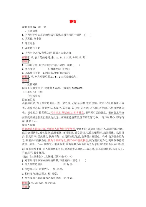 2016-2017学年高中语文19鞭贾达标训练粤教版选修《唐宋散文选读》