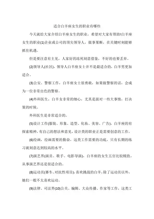 适合白羊座女生的职业有哪些