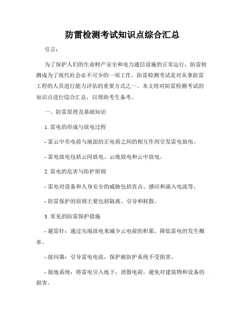 防雷检测考试知识点综合汇总