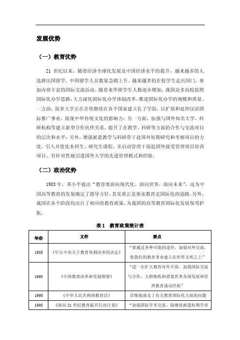 高等教育国际化优势