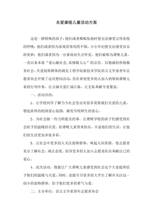 关爱聋哑儿童__策划