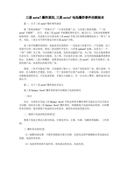 三星note7爆炸原因,三星note7电池爆炸事件回顾始末