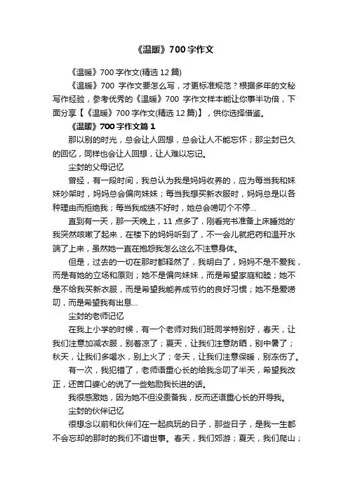 《温暖》700字作文
