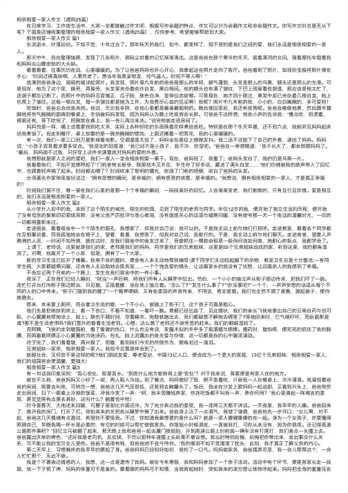 相亲相爱一家人作文（通用25篇）