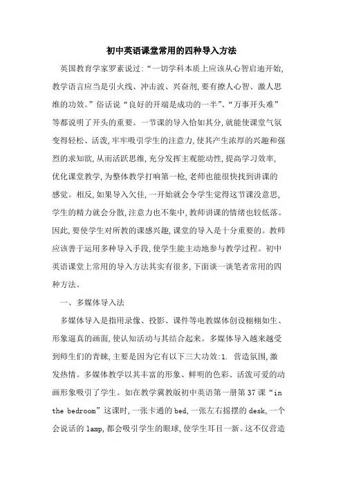 初中英语课堂常用四种导入方法