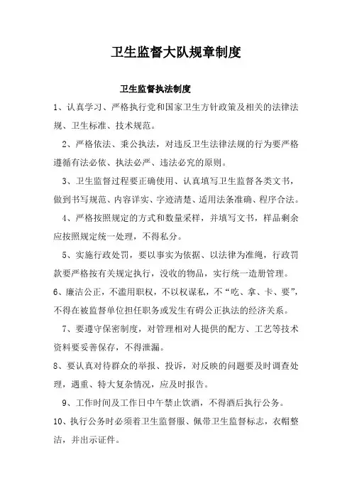 卫生监督执法制度