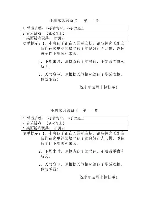 小班家园联系卡  第 一 周