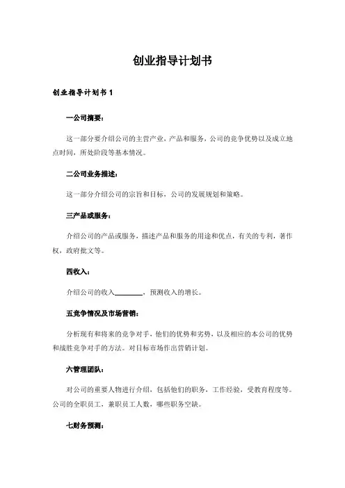 创业指导计划书
