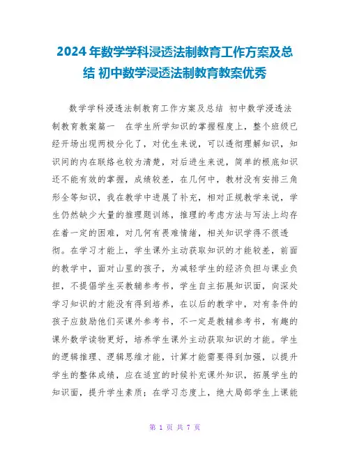 2024初中数学渗透法制教育教案优秀
