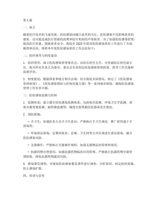 医院感染质控年度总结(3篇)