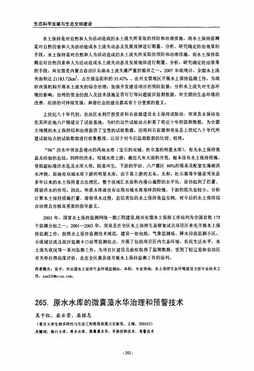 原水水库的微囊藻水华治理和预警技术