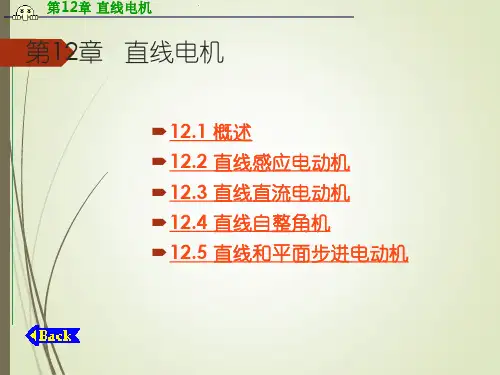 直线电机全面详解