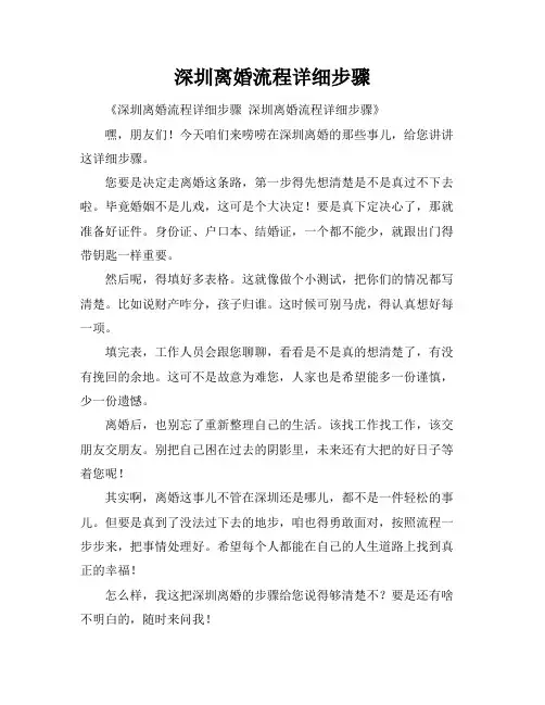 深圳离婚流程详细步骤