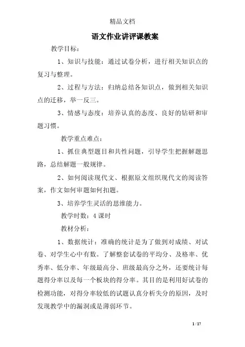 语文作业讲评课教案