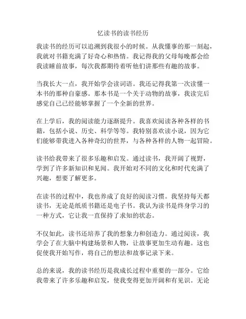 忆读书的读书经历