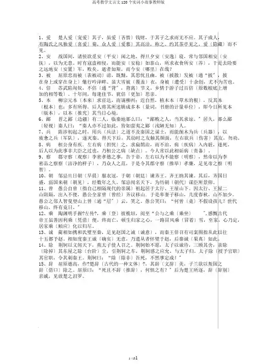 高考教学文言文120个实词小故事教师版