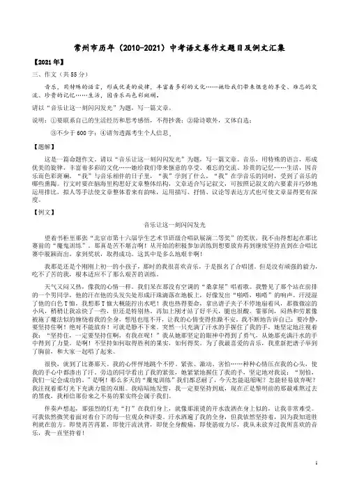 常州市历年(2010-2021)中考语文卷作文题目及例文汇集