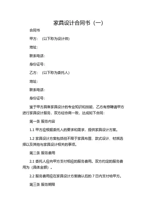 家具设计合同书(一)