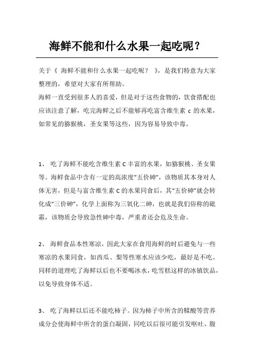 海鲜不能和什么水果一起吃呢？
