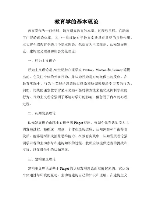 教育学的基本理论