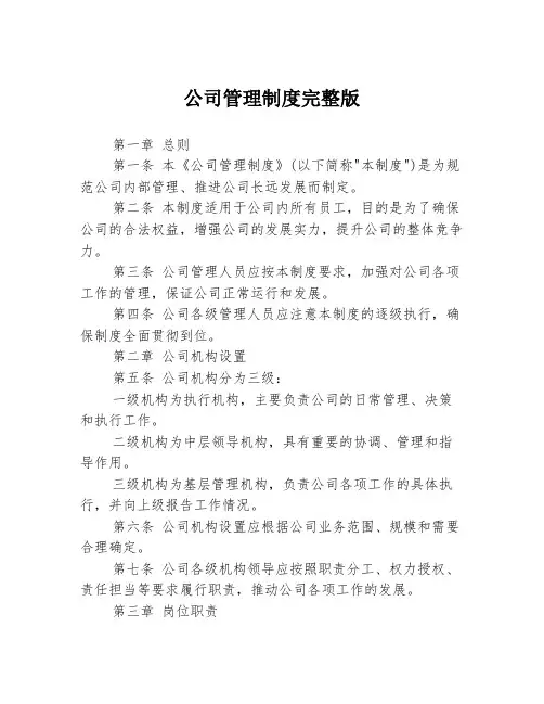 公司管理制度完整版