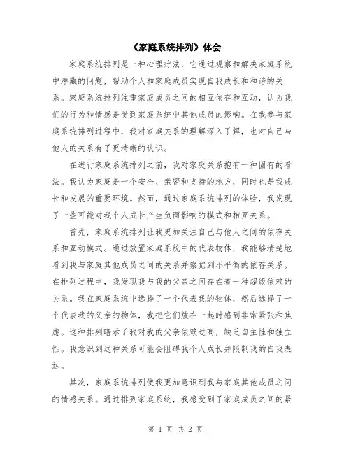 《家庭系统排列》体会
