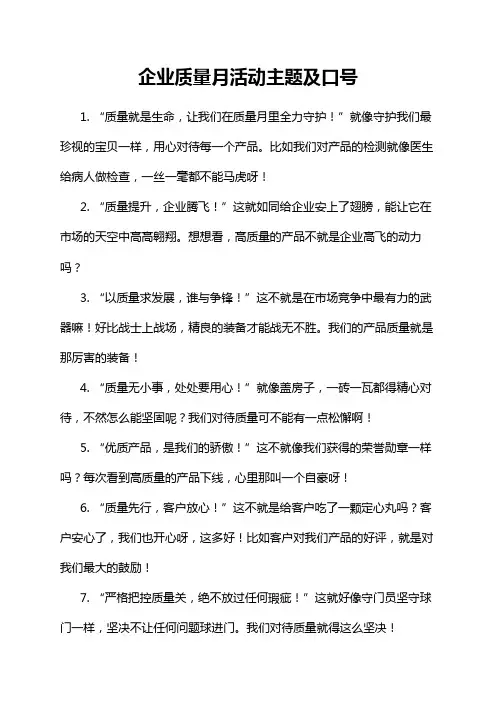 企业质量月活动主题及口号