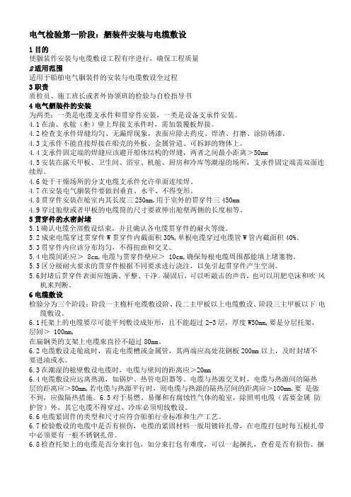 船舶电气检验