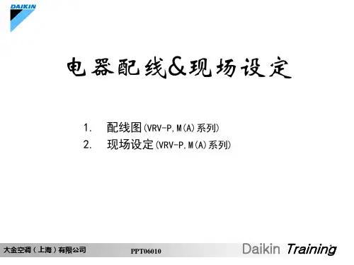 大金空调VRV3ppt课件