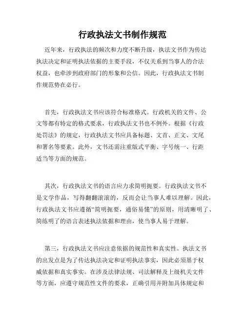 行政执法文书制作规范