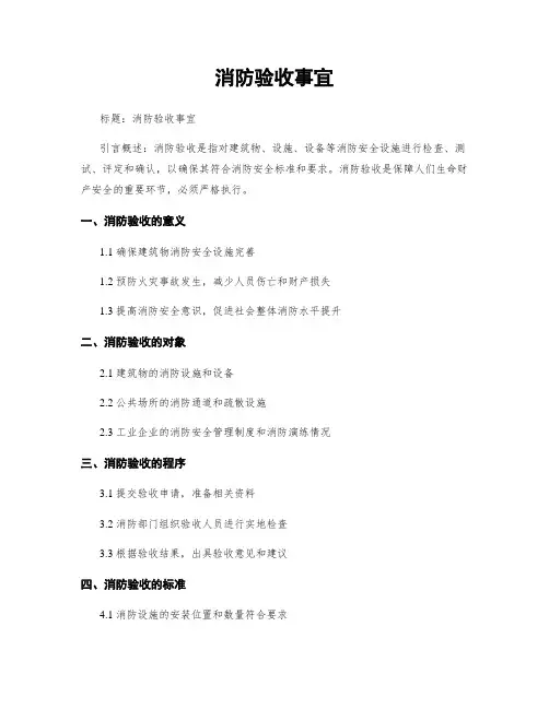 消防验收事宜