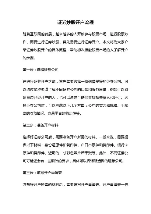 证券炒股开户流程