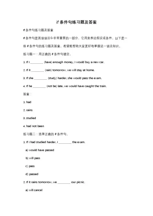 if条件句练习题及答案