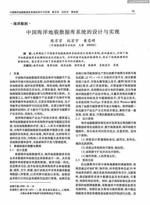 中国海洋地貌数据库系统的设计与实现