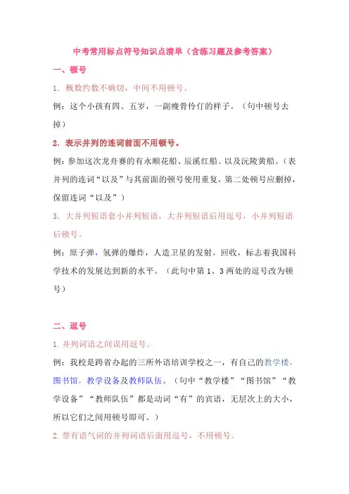 中考标点符号易错点复习