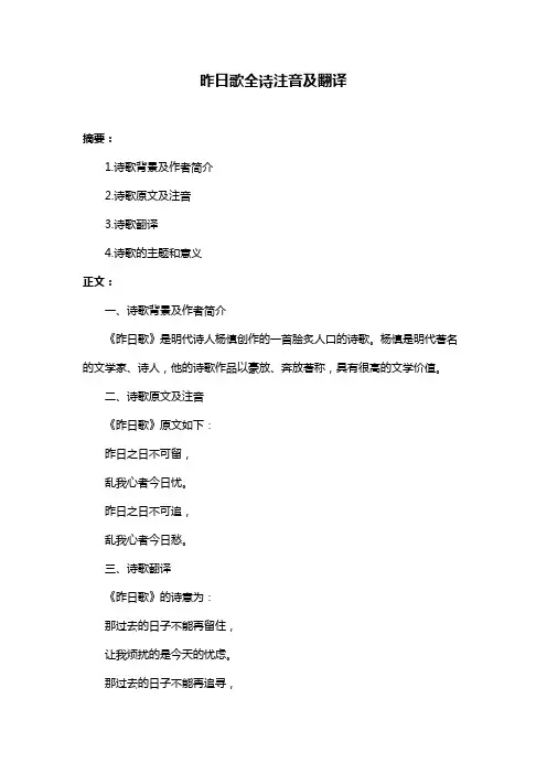 昨日歌全诗注音及翻译
