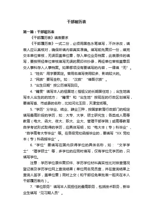 干部履历表