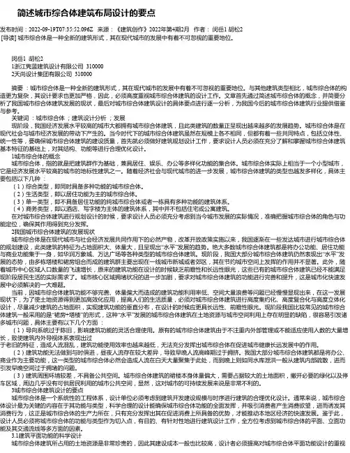 简述城市综合体建筑布局设计的要点