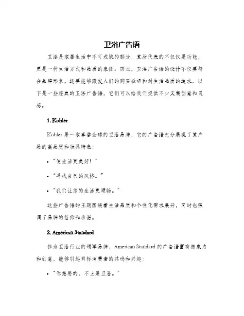 卫浴广告语