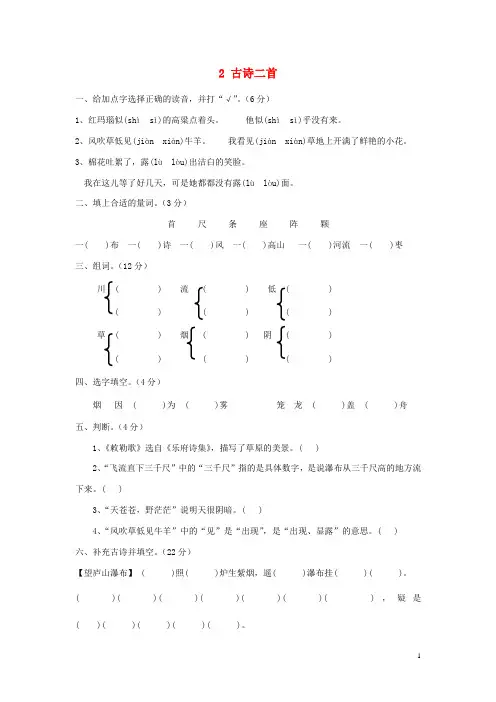 二年级语文上册第2课古诗二首(敕勒歌、望庐山瀑布)练习题语文S版