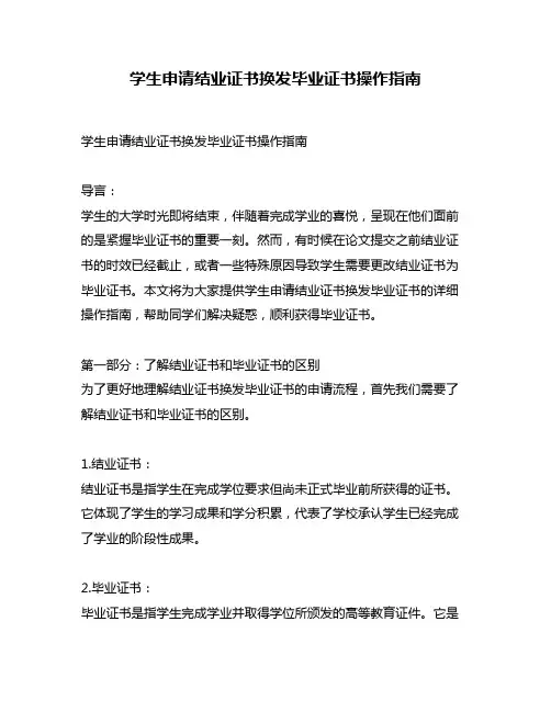 学生申请结业证书换发毕业证书操作指南