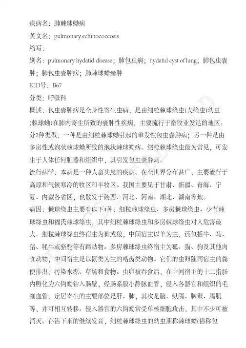 肺棘球蚴病