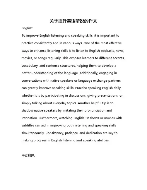 关于提升英语听说的作文