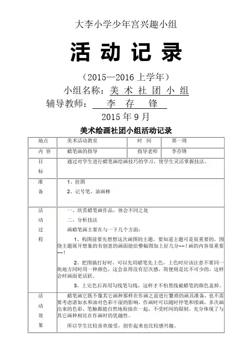 少年宫绘画兴趣小组活动记录1