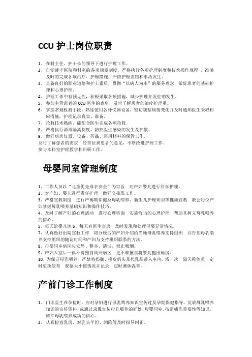 CCU护士岗位职责