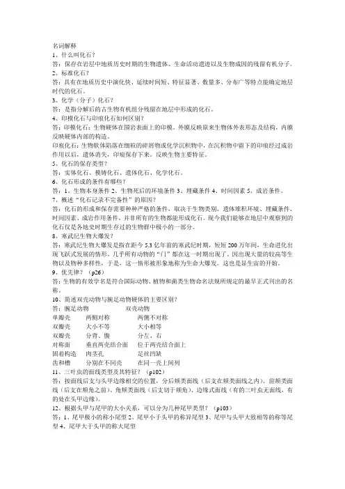 古生物地层学复习资料