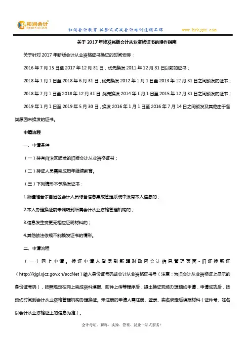关于2017年换发新版会计从业资格证书的操作指南(1)