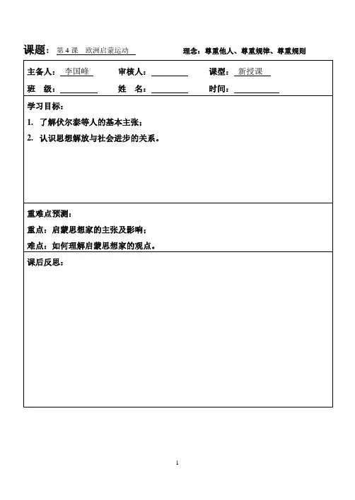 第4课 欧洲启蒙思想学案