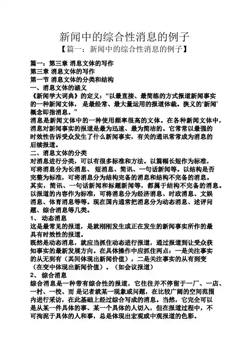 新闻中的综合性消息的例子